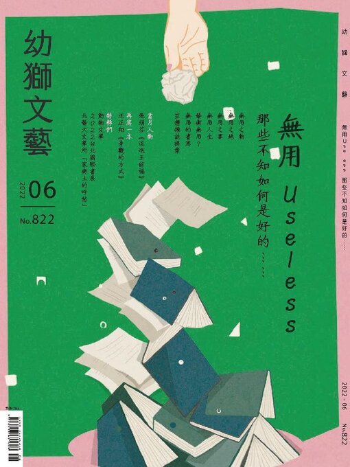 Title details for Youth literary Monthly 幼獅文藝 by Acer Inc. - Available